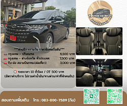 เช่ารถalphard