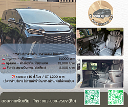 เช่ารถLM350hพร้อมคนขับ
